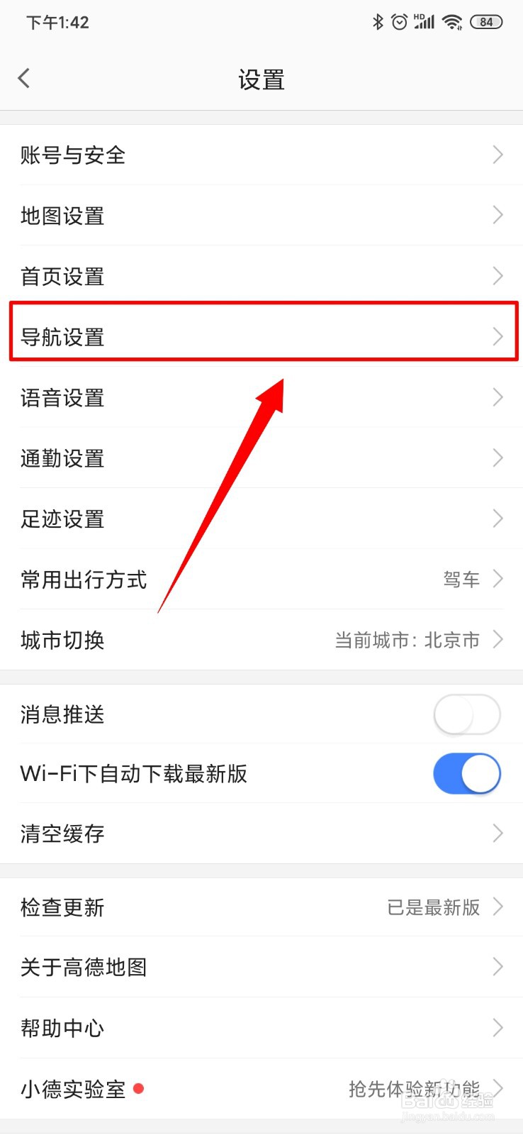 高德地图导航怎么设置个性车标