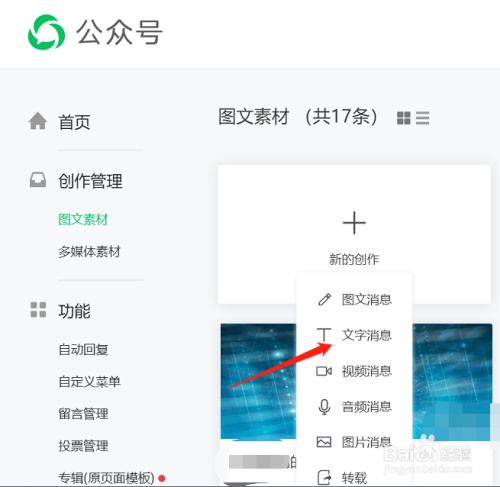 微信公眾號怎麼群發僅有文字的內容