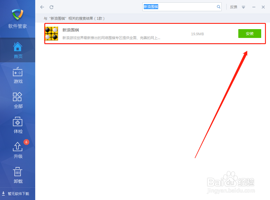 如何在金山毒霸软件里安装新浪围棋