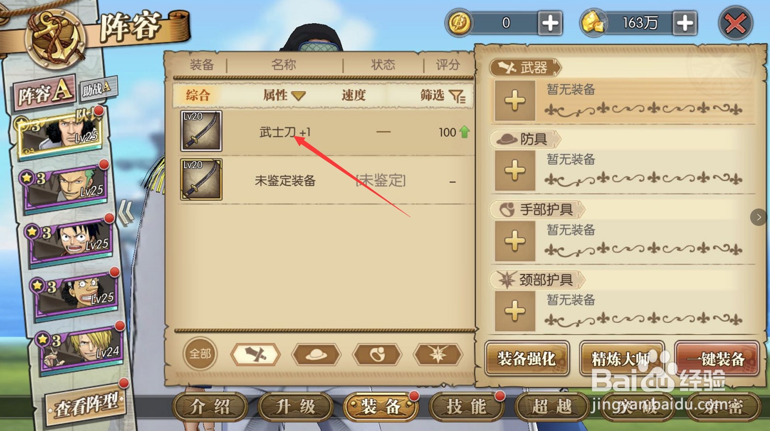 航海王燃烧意志怎么装备武器