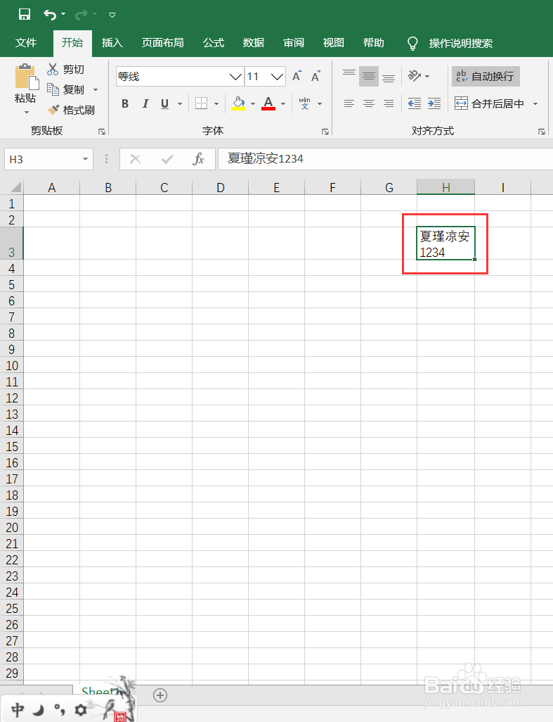 Excel表同一个单元格中换行怎么做?