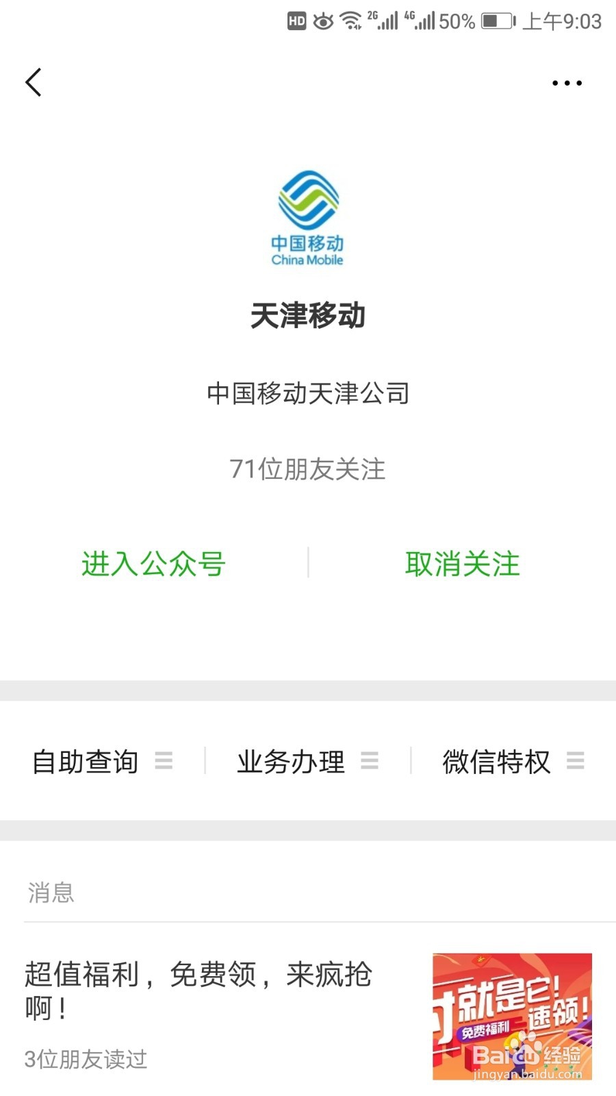 天津中国移动存多少赠多少业务怎么办理