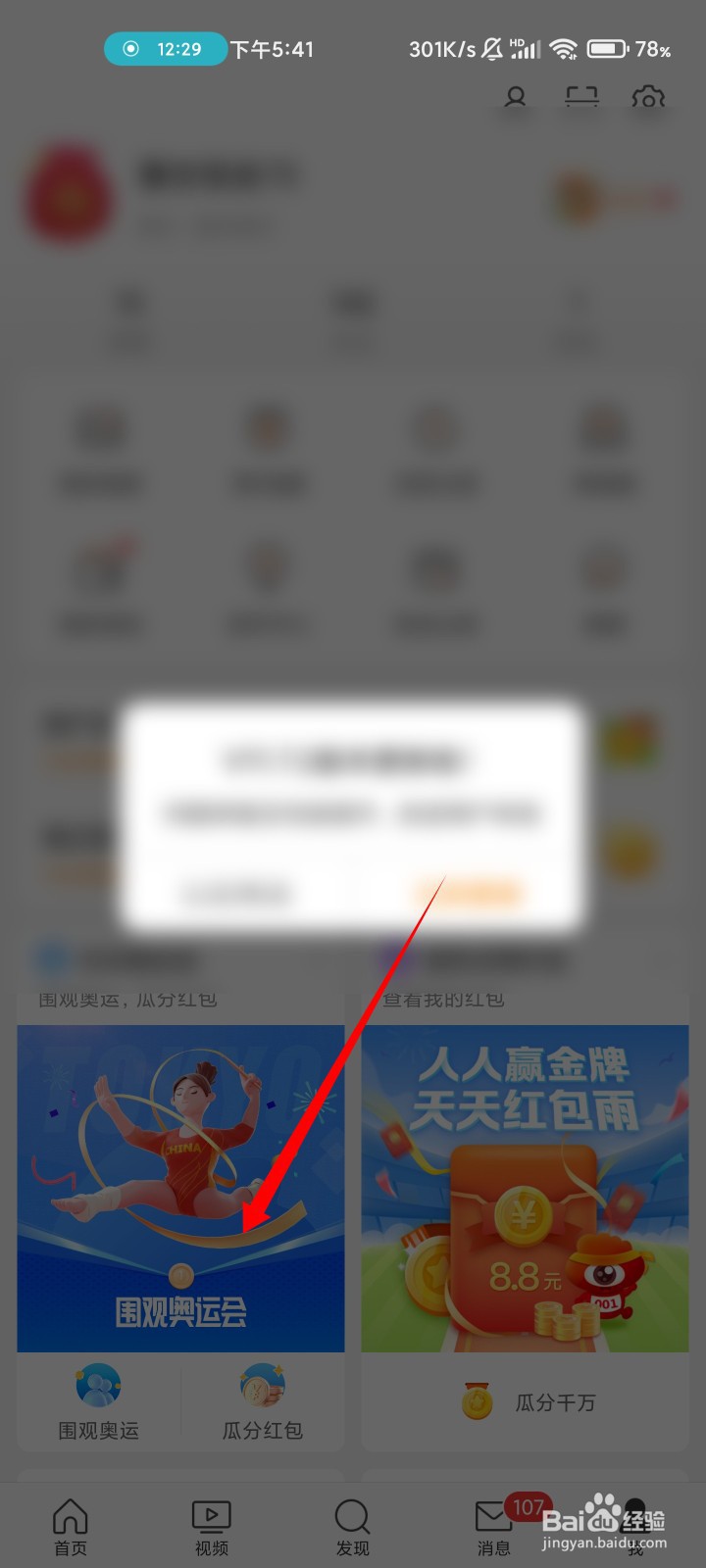 微博集奥运金牌卡赢大奖攻略