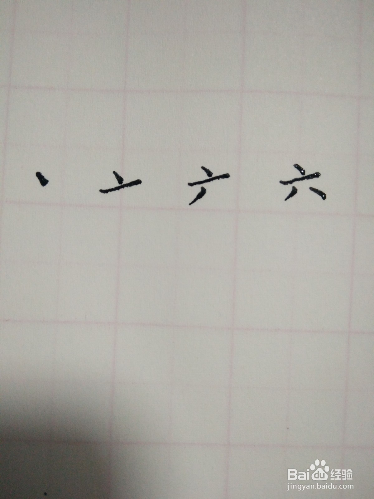 兖的笔顺和书写规范