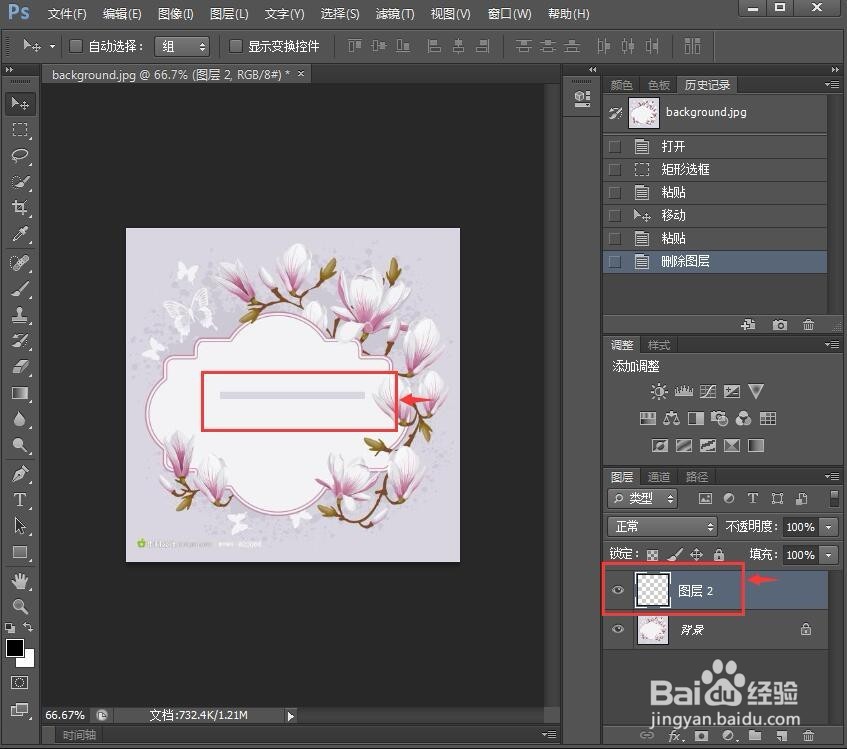 怎样利用photoshop将图片中不需要的部分去除