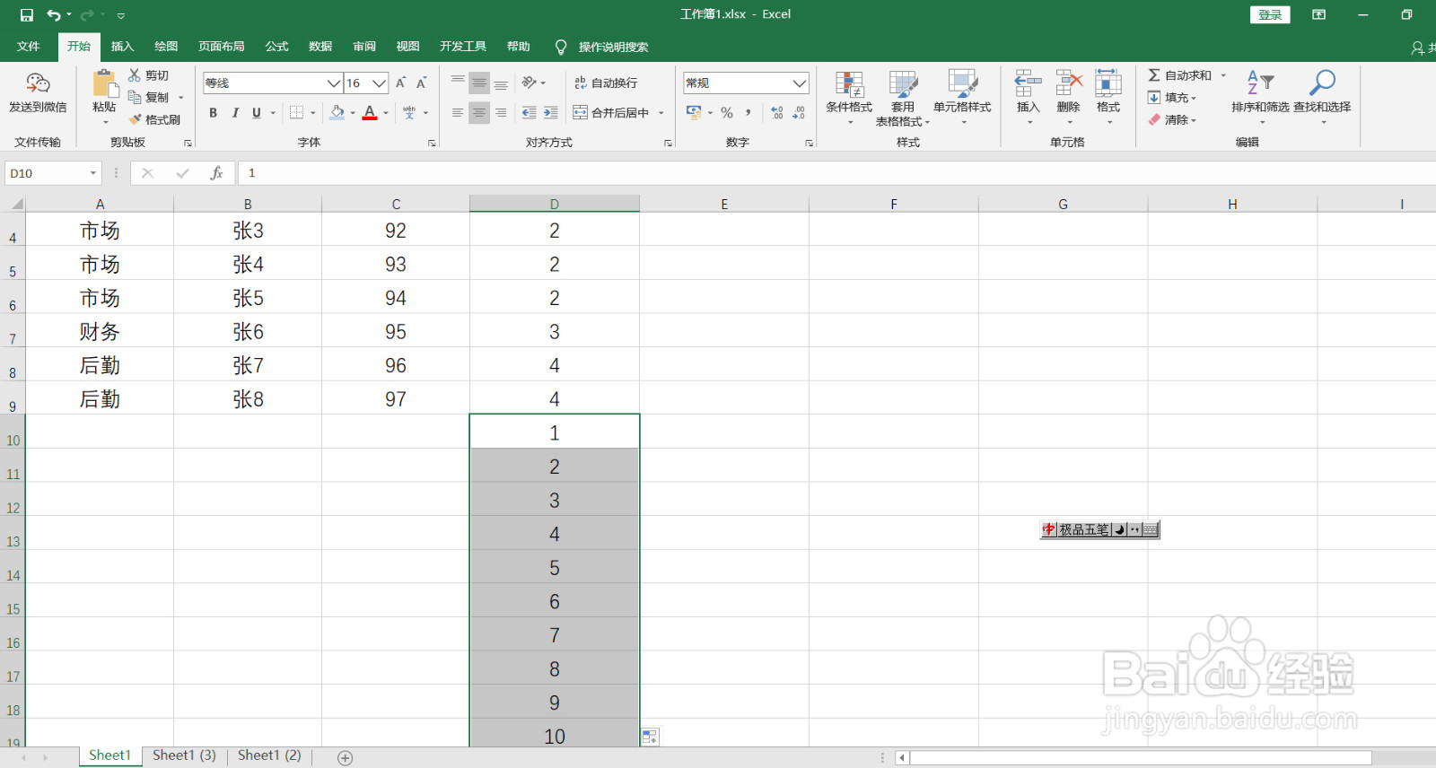 区分类别批量粘贴标题行 指定位置插入标题行
