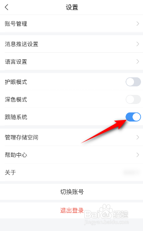 学习通怎么开启外观跟随系统