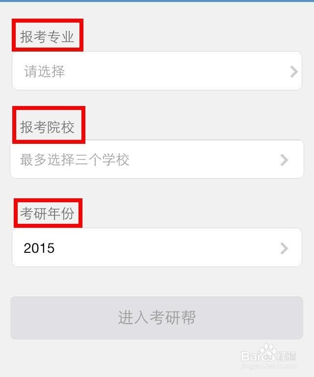 考研帮App怎么用