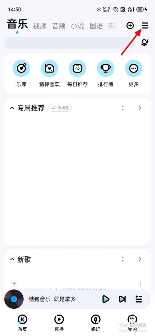 酷狗关闭直播推荐怎么做