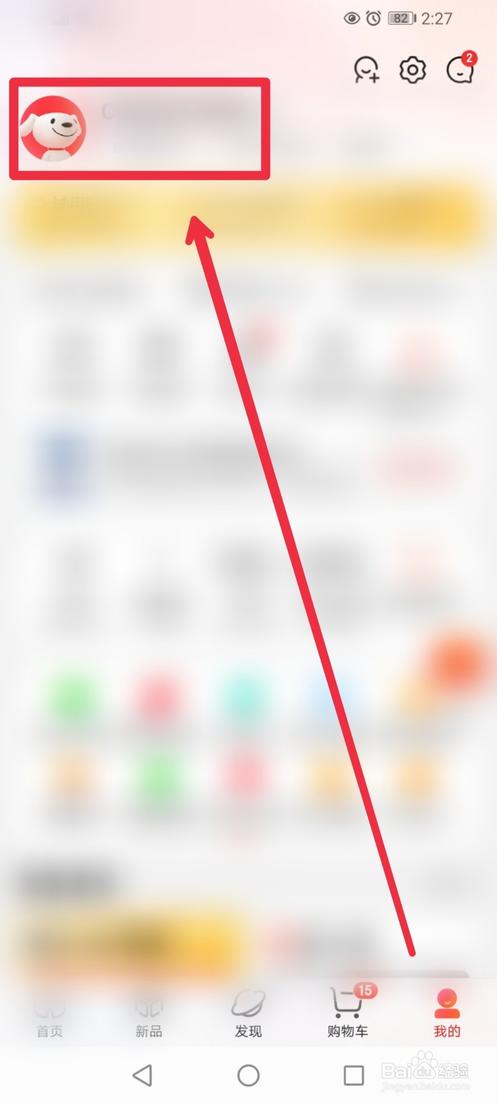 京东app怎么查看账号注册的时间有多久了