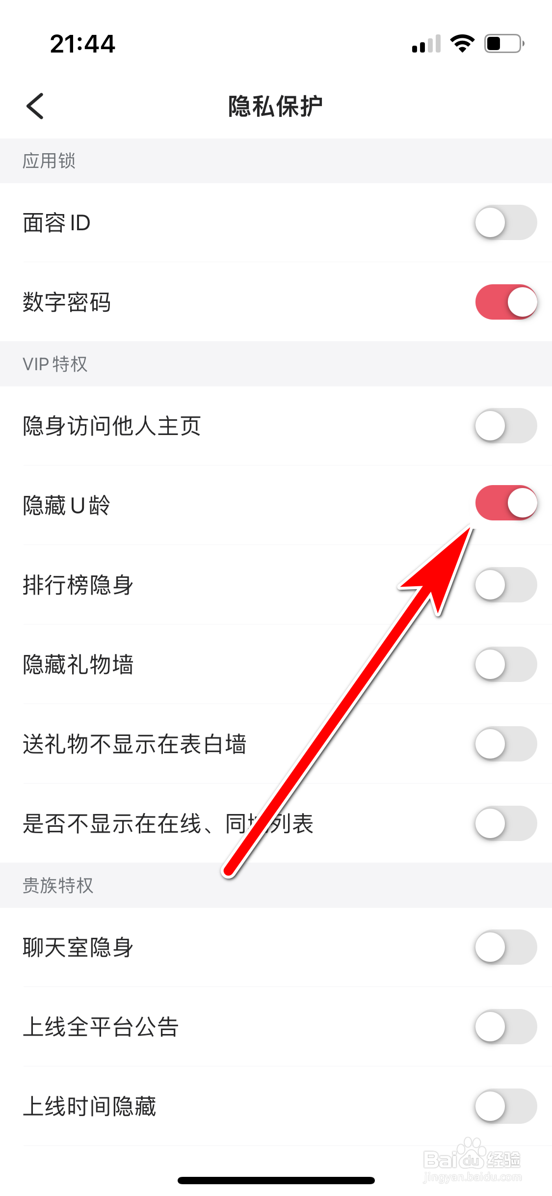 乖猪如何隐藏U龄