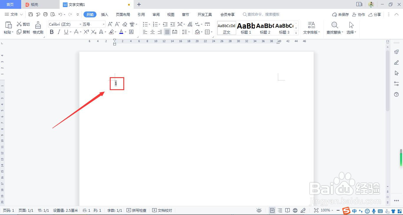 WPS Office 给数字加圆框