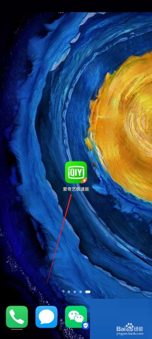 爱奇艺极速版怎么关闭语音权限
