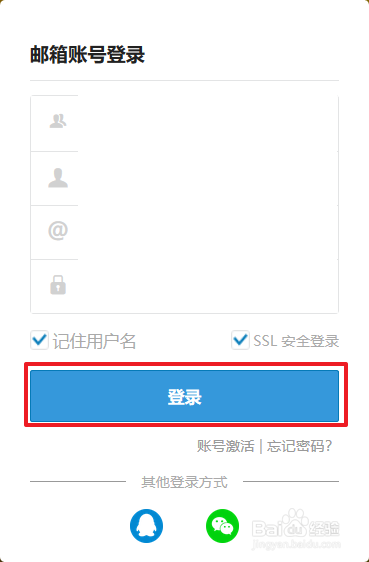 在哪里登录校园邮箱
