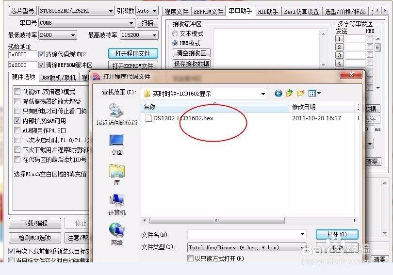 stc-isp下载51单片机步骤详解