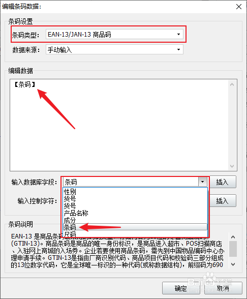 如何使用数据库批量生成条形码