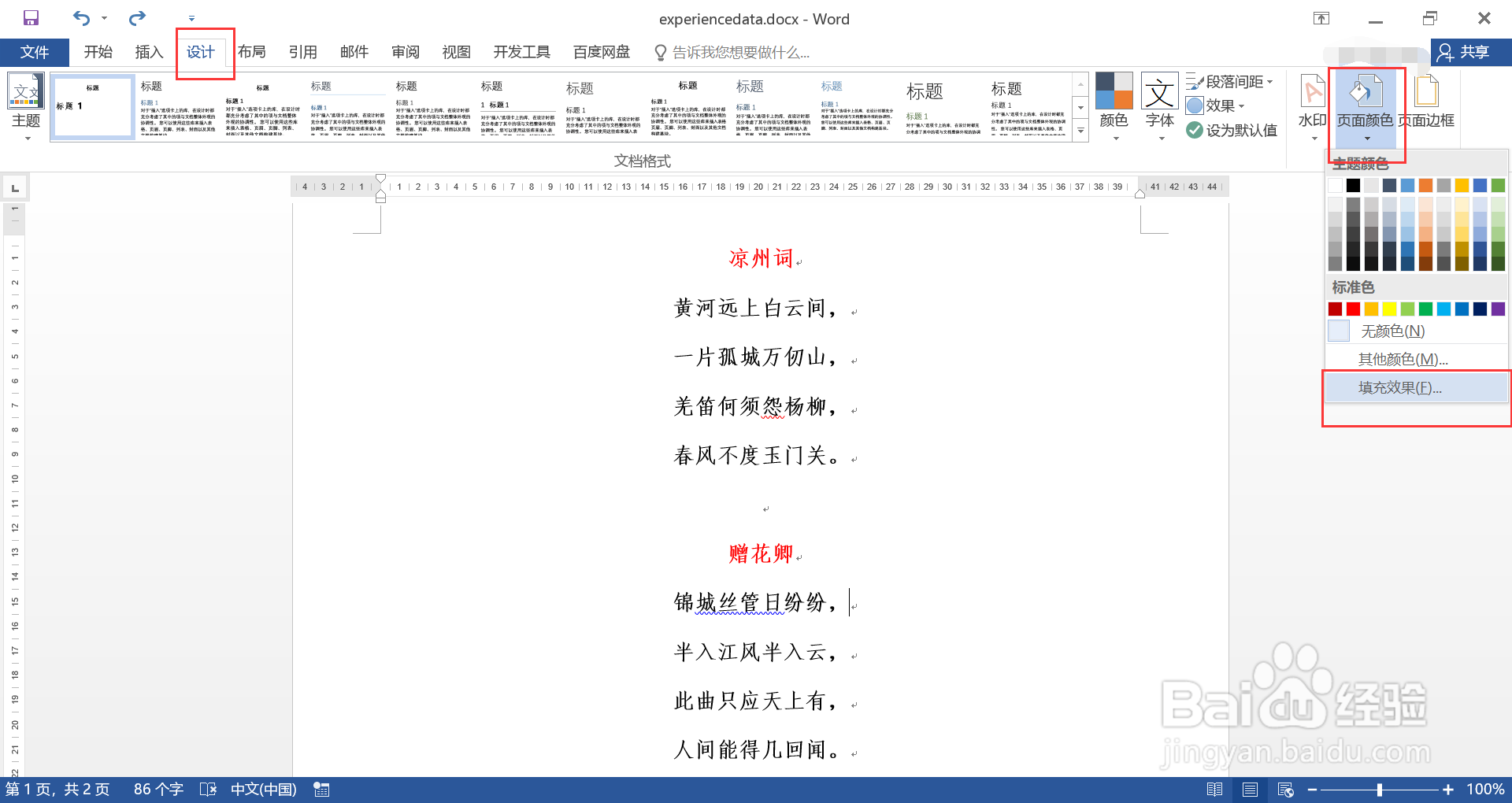 详解Word中如何让一张图片布满整个页面