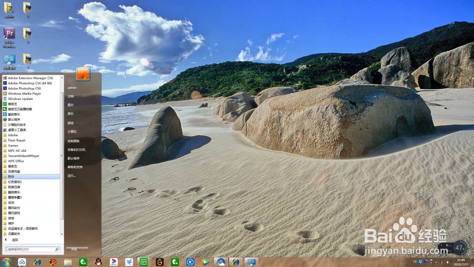 Win7系统如何远程控制别人的电脑