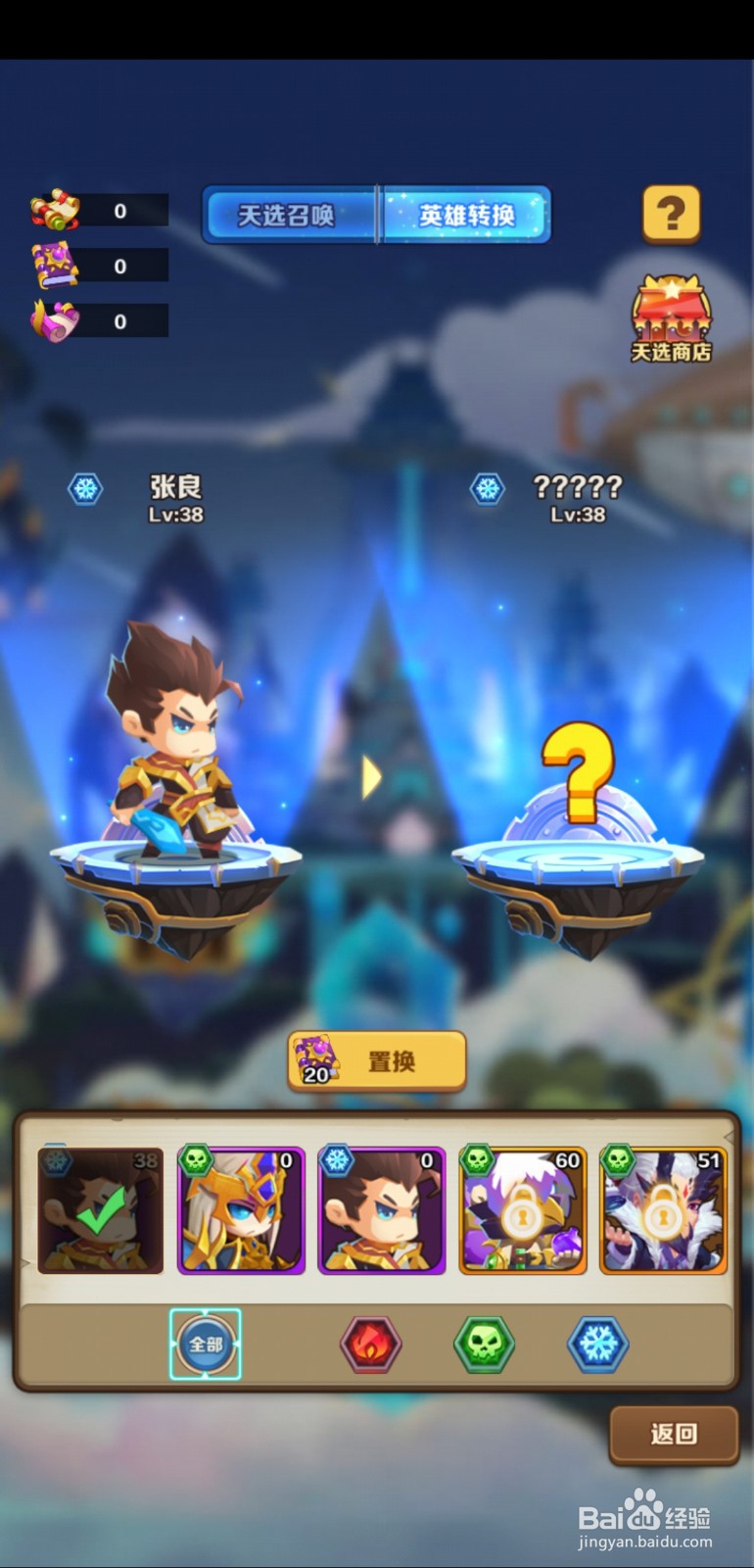 英雄大乱斗2手游天选召唤玩法怎么玩?