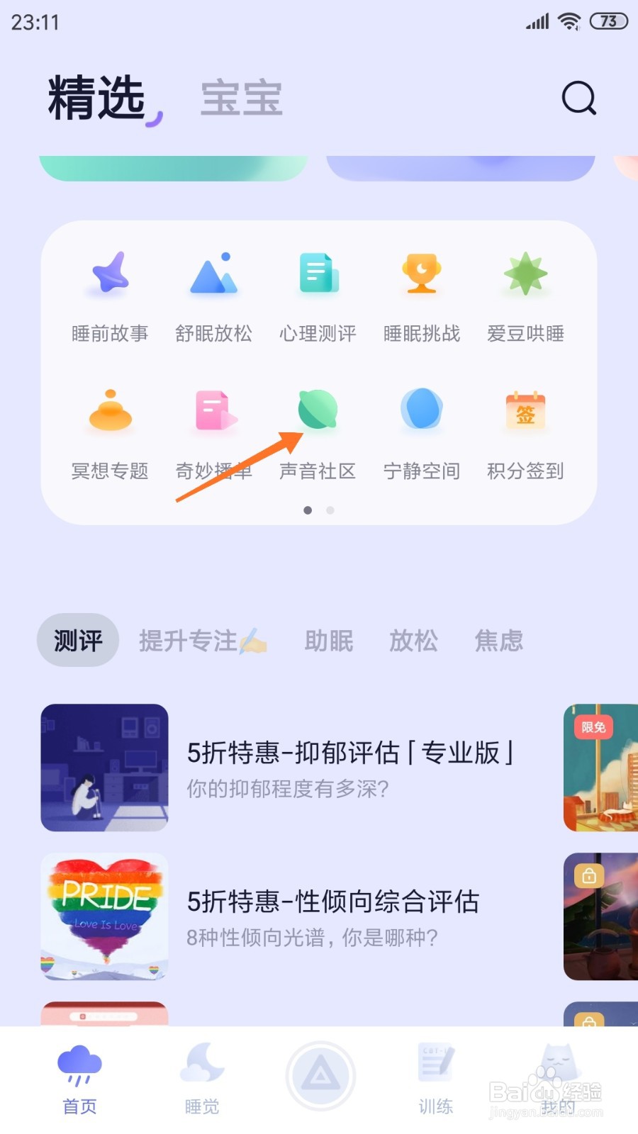 小睡眠中哪里查看还记得那年盛夏吗