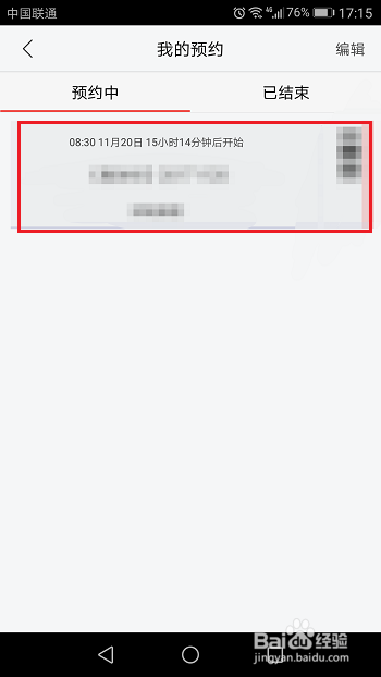 乐视视频怎么直播预约
