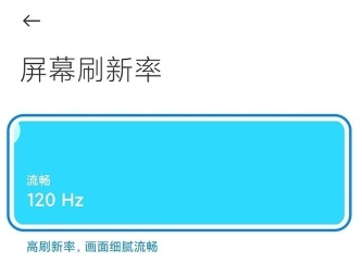 红米note12pro手机怎么设置高刷