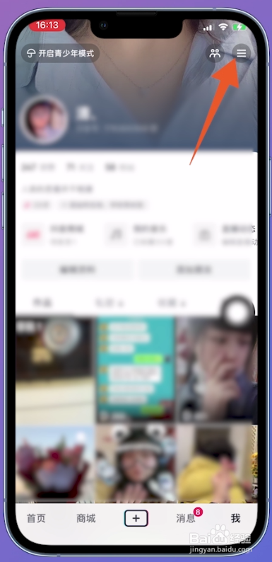 怎么开启微信登录抖音权限