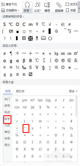 角的度数怎么表示