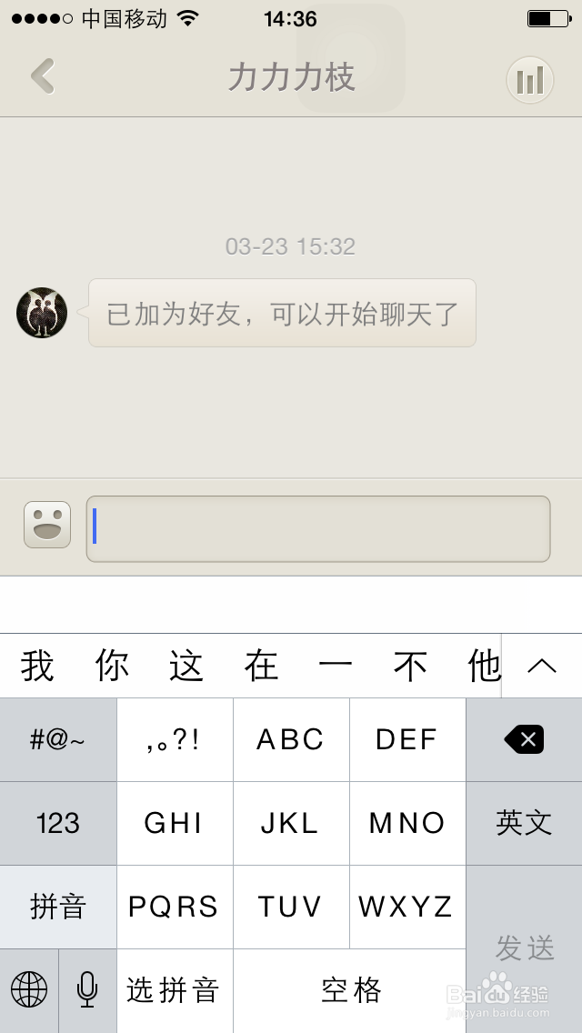 怎样才“荔枝FM”上和朋友聊天？