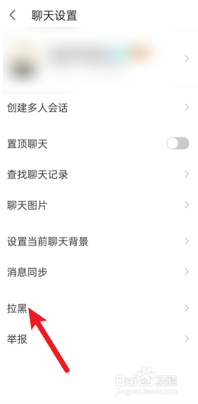 陌陌怎么拉黑对方