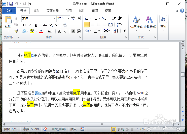 Word2010文档中突出显示查找到的内容