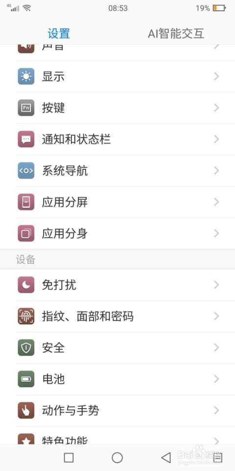 海信A6双屏手机如何关闭语音助手