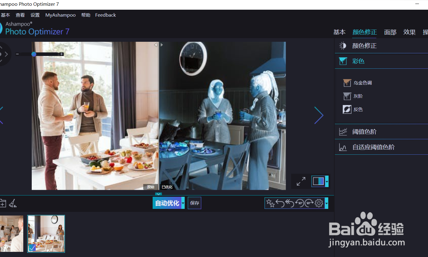 如何使用optimizer的反色功能？