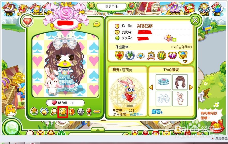 奥比岛怎么交易？