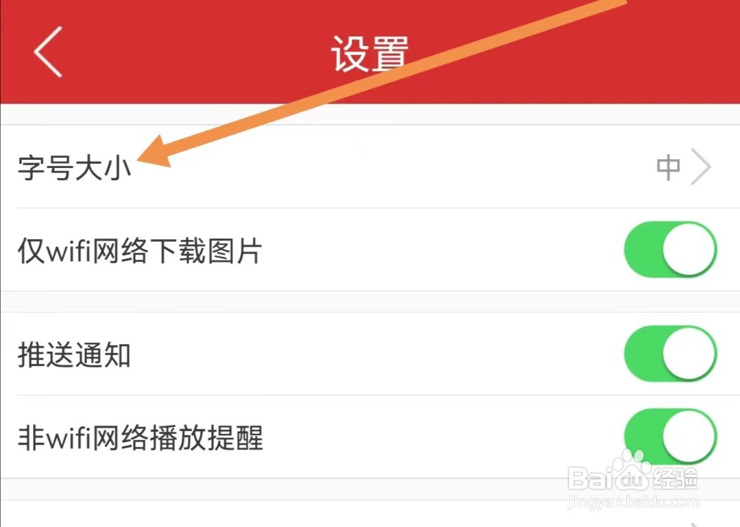 三峡手机台APP如何更改字号大小