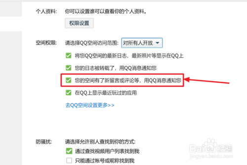 QQ怎么设置在QQ空间有新留言时发布消息通知