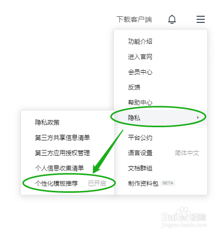 腾讯文档如何开启个性化文档模板推荐功能