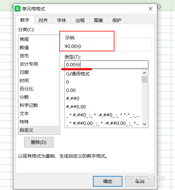 Excel批量添加单位(WPS)