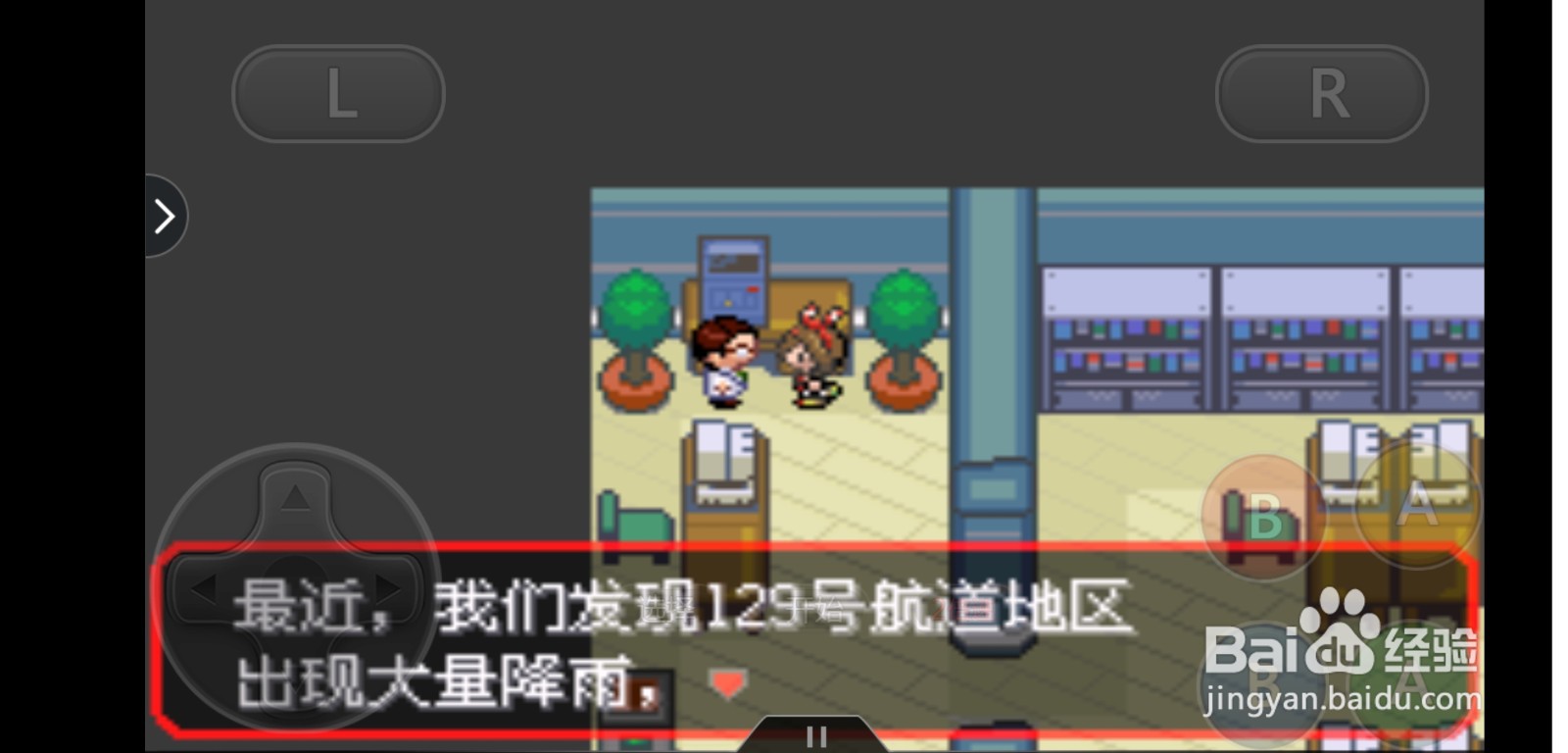 口袋妖怪究极绿宝石4.B盖欧卡的捕捉方法