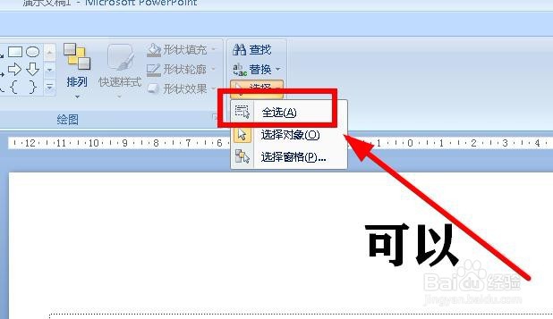怎么批量修改ppt中的字体等