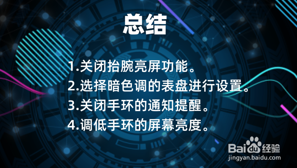 荣耀手环5耗电快怎么办