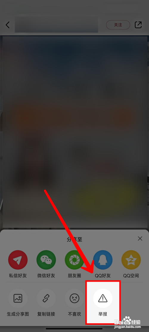 小红书如何举报风险地点