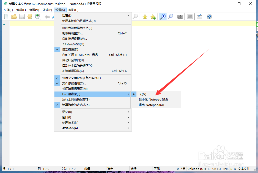 Notepad3笔记本如何设置ESC快捷键功能