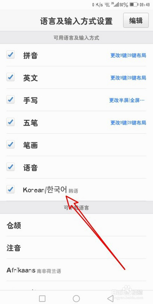 中韩文转换输入法|怎么把华为手机改成韩文？ 怎么改成中文？