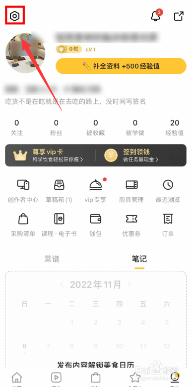 豆果美食软件绑定QQ账号的方法