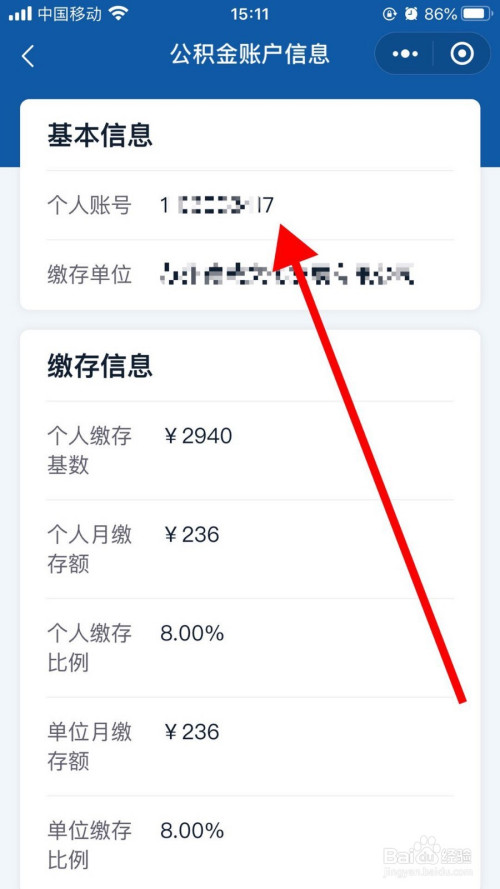 如何在支付寶裡查看自己的公積金賬號?