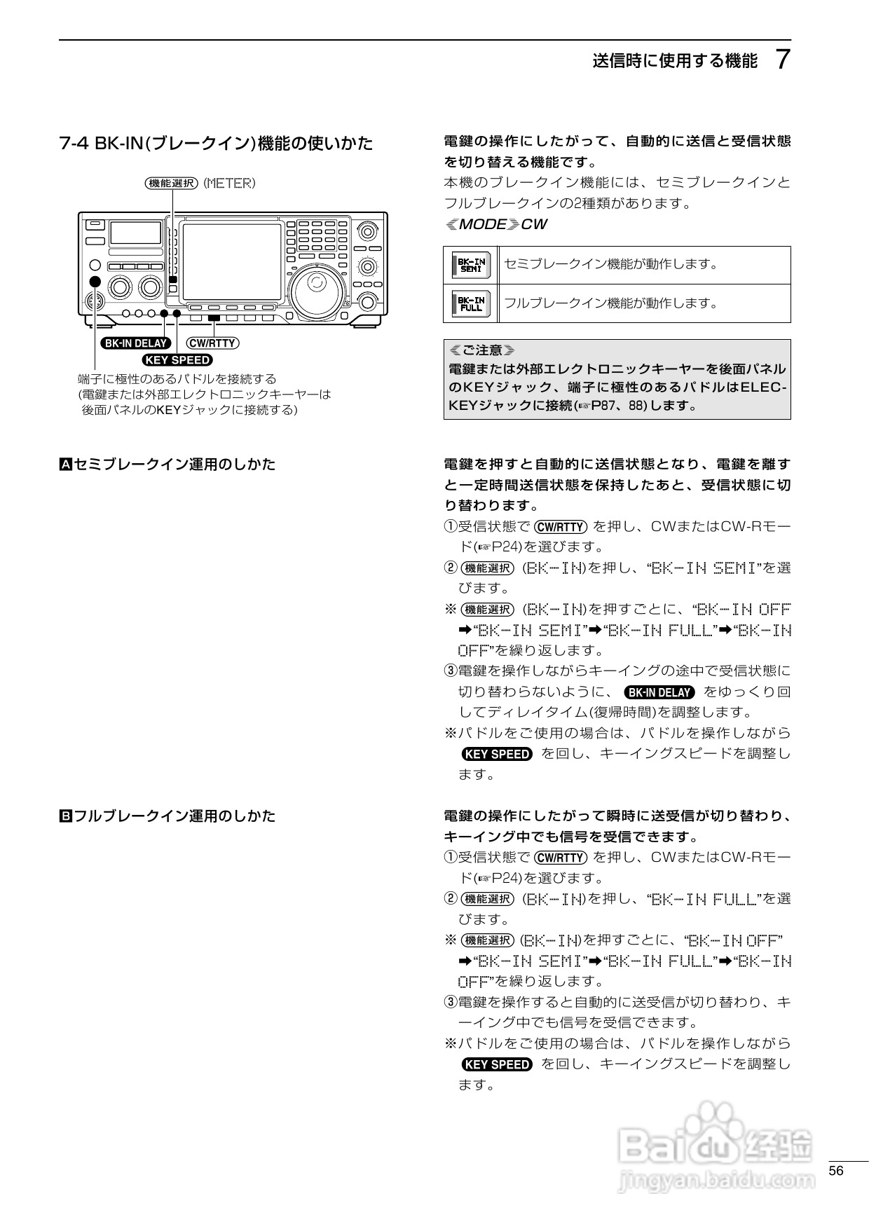 ICOM IC-756PROII短波电台使用说明书:[3]
