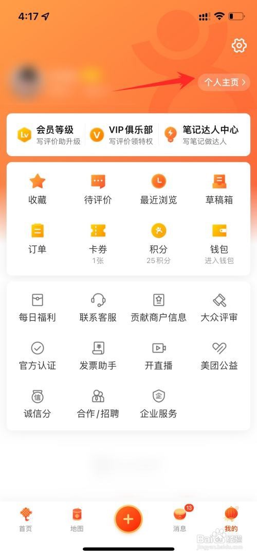 大众点评评论怎么删除