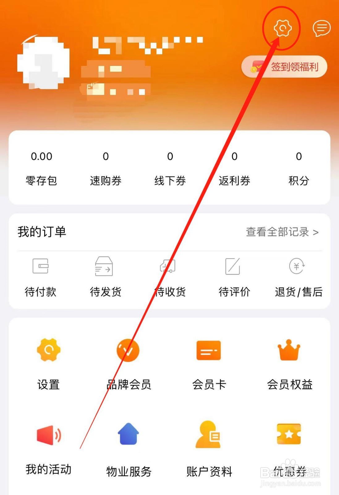 怎么新增家乐园速购软件收货地址