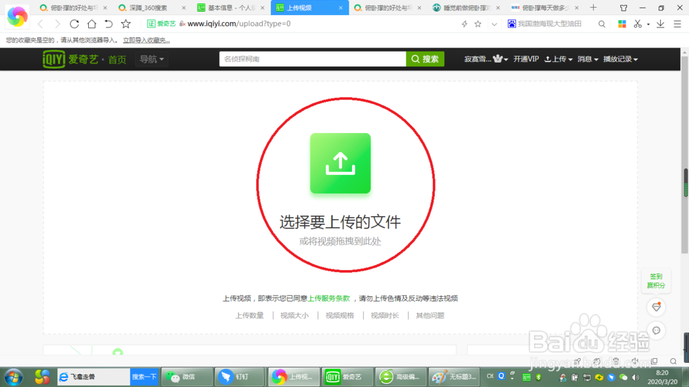如何在爱奇艺发布｛上传｝视频